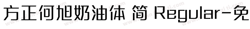 方正何旭奶油体 简 Regular字体转换